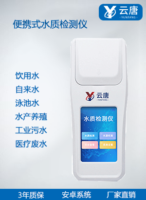 多参数水质检测仪