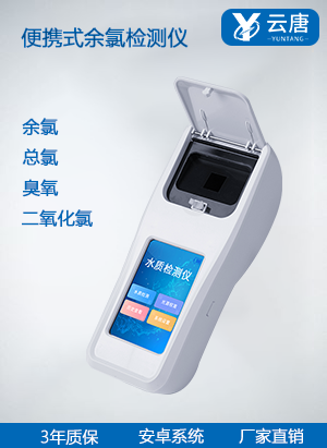 便携式余氯检测仪