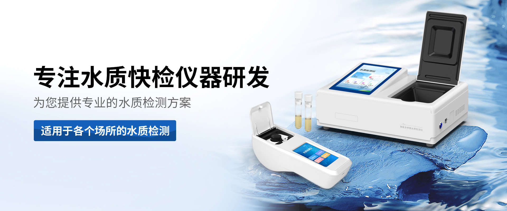 水质分析仪